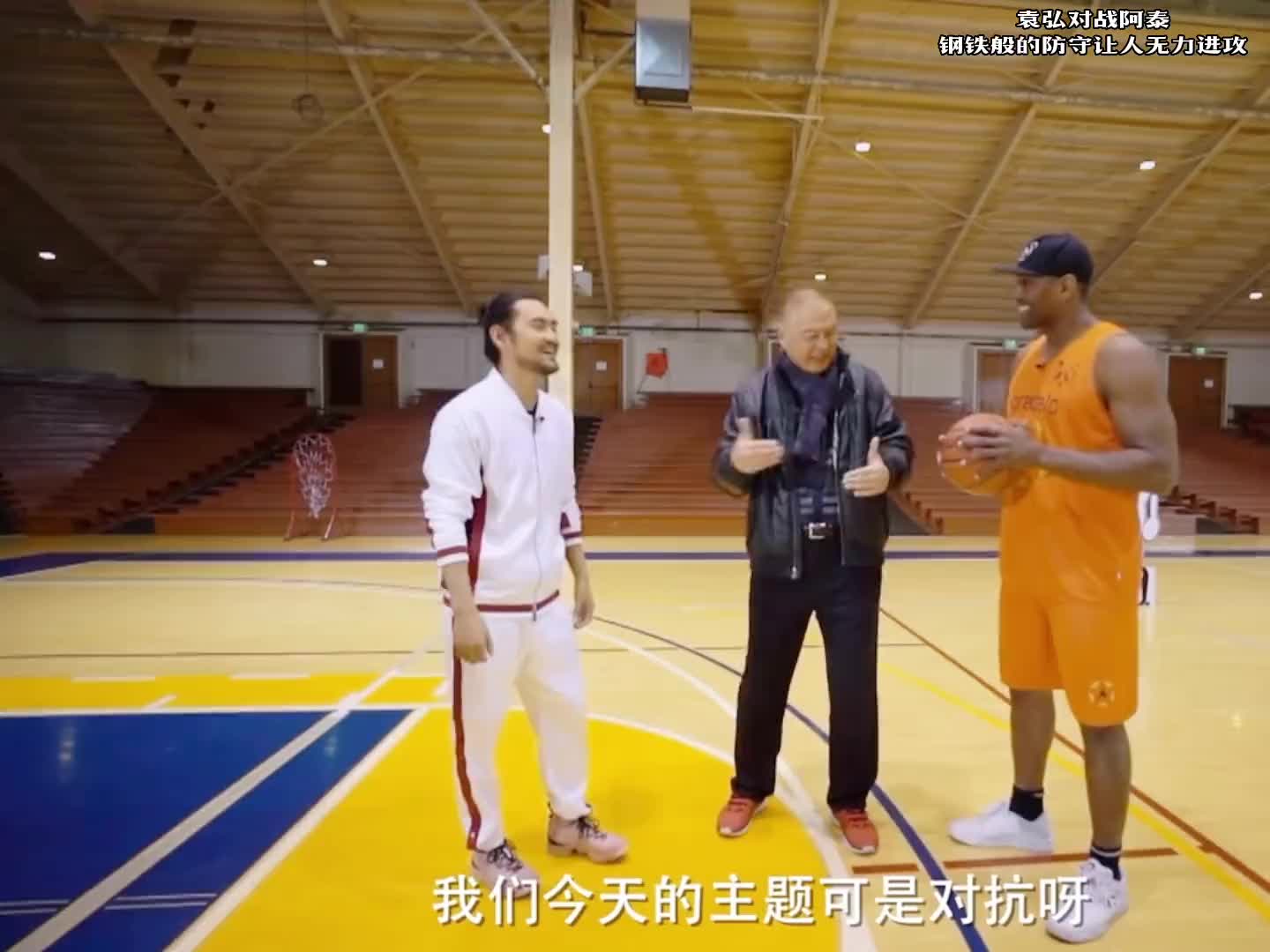 袁弘对战阿泰！感受下前NBA最佳防守球员的钢铁般的防守