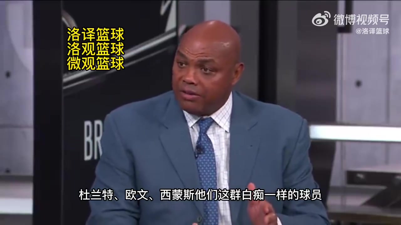 巴克利怒喷：纳什只是杜欧西这群白痴的替罪羊 他们不需要主教练