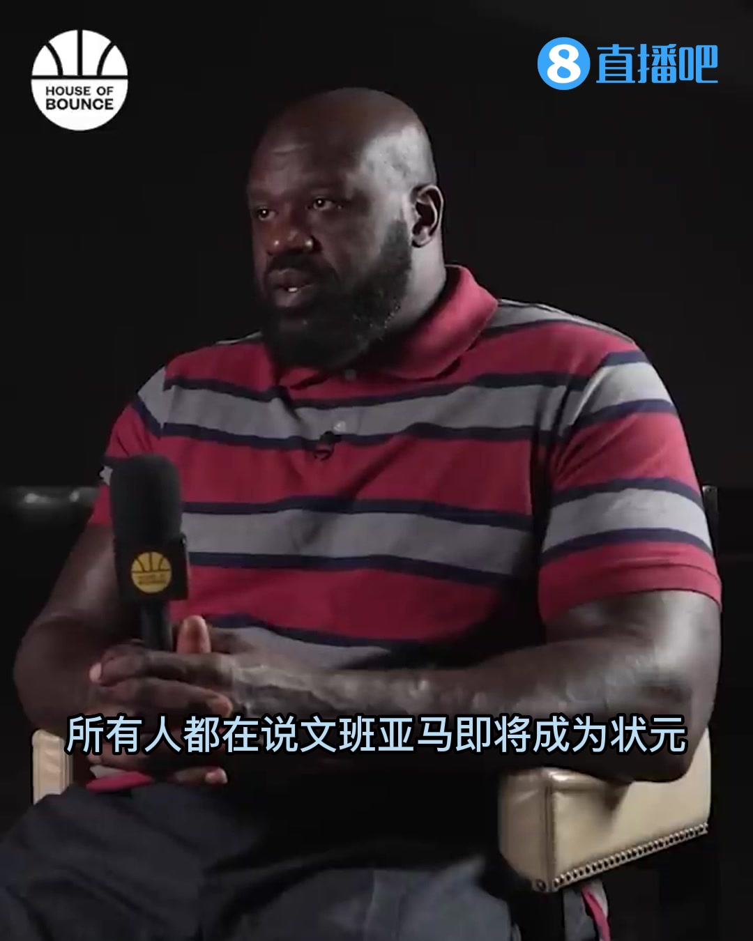 奥尼尔：文班亚马还没有受到太多压力，锡安等人会是对他的考验