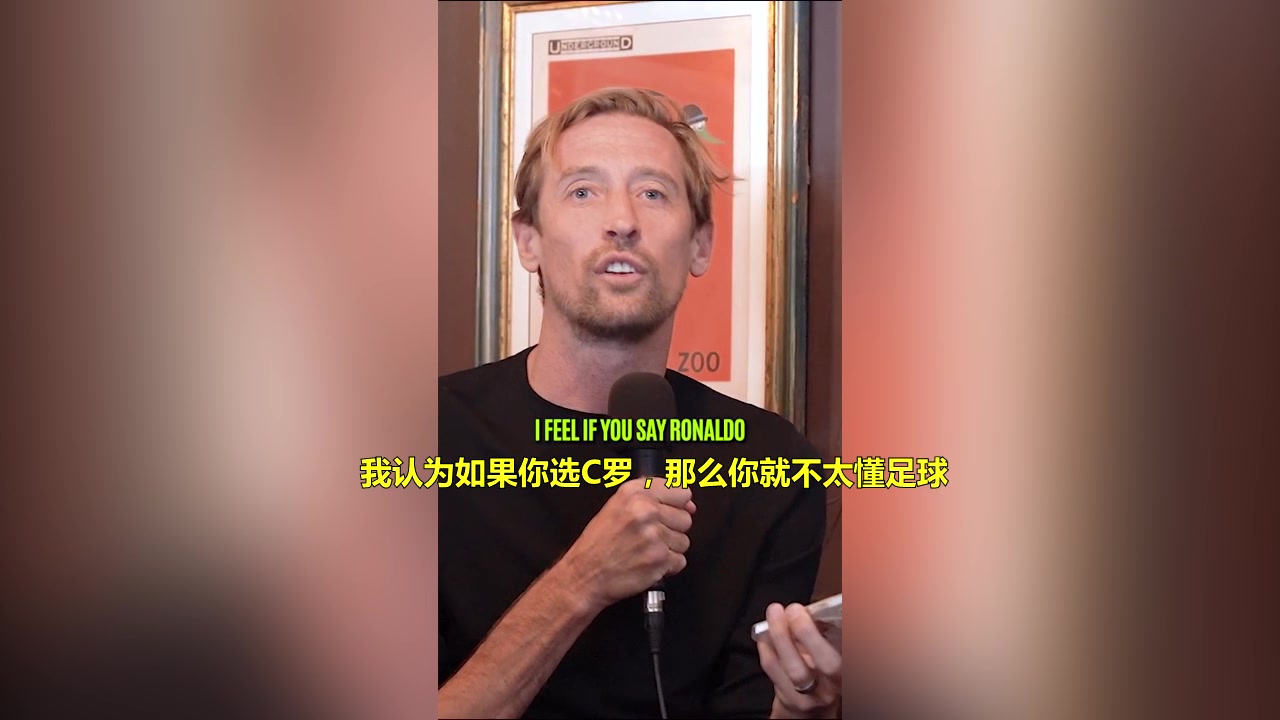 克劳奇：选C罗的人不太懂足球，我有些看不起这种人