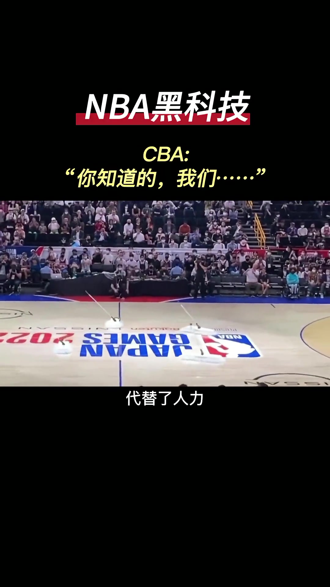 不吹不黑：NBA赛场上的黑科技 CBA要花多久才能赶上？