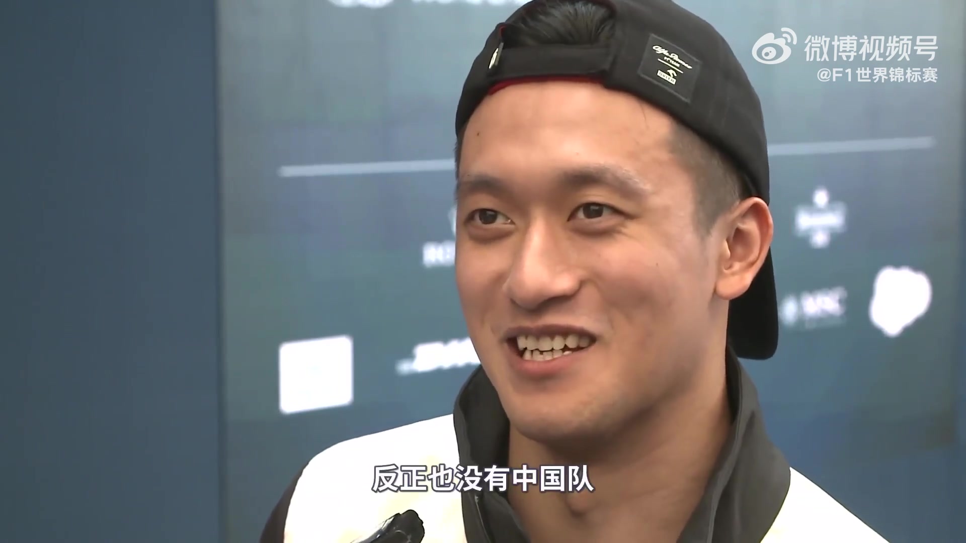 周冠宇：我是C罗超级粉丝，世界杯没有中国所以支持葡萄牙