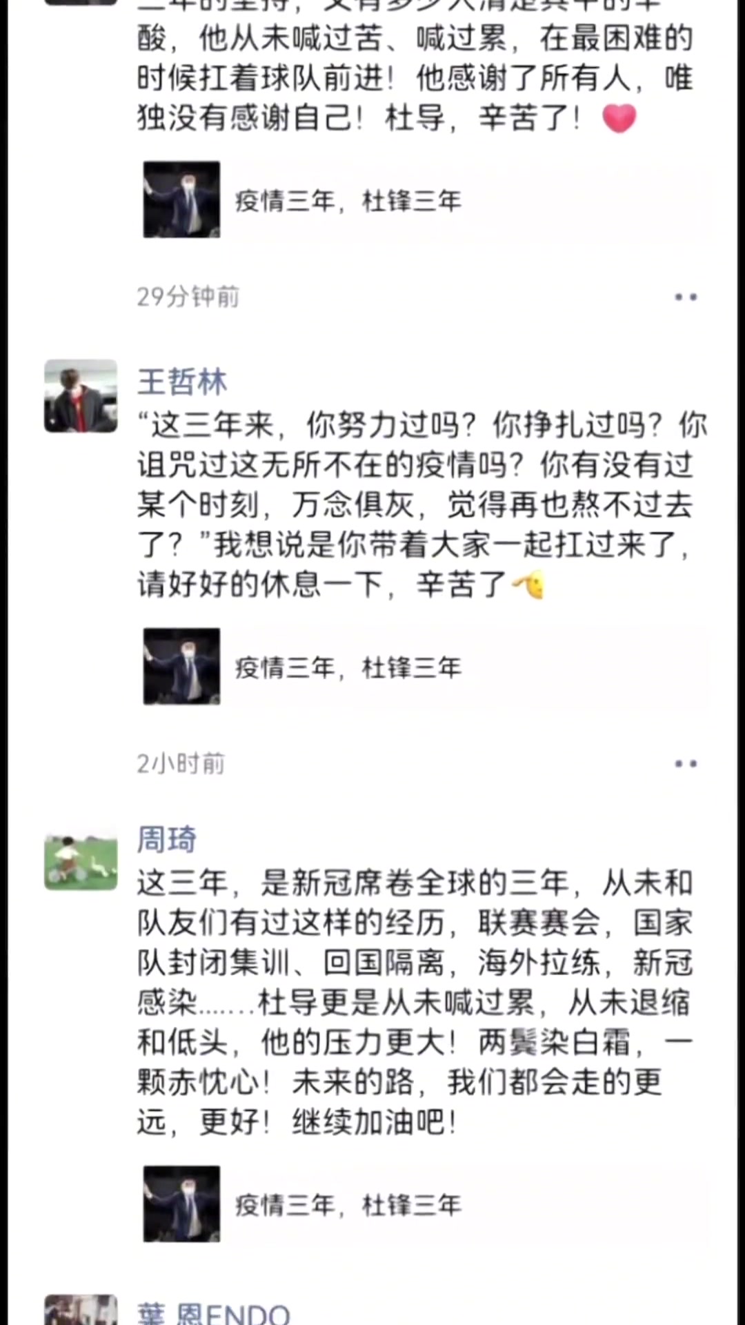 知我罪我问心无愧！中国男篮球员们在朋友圈祝福杜锋杜指导