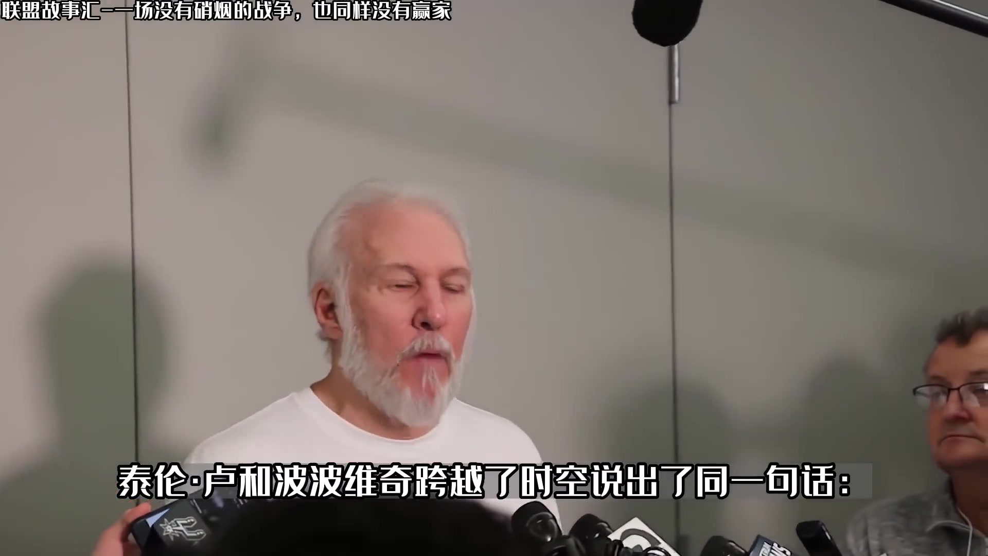 伦纳德去哪儿了？波波维奇与卢指导竟说出了同一句话