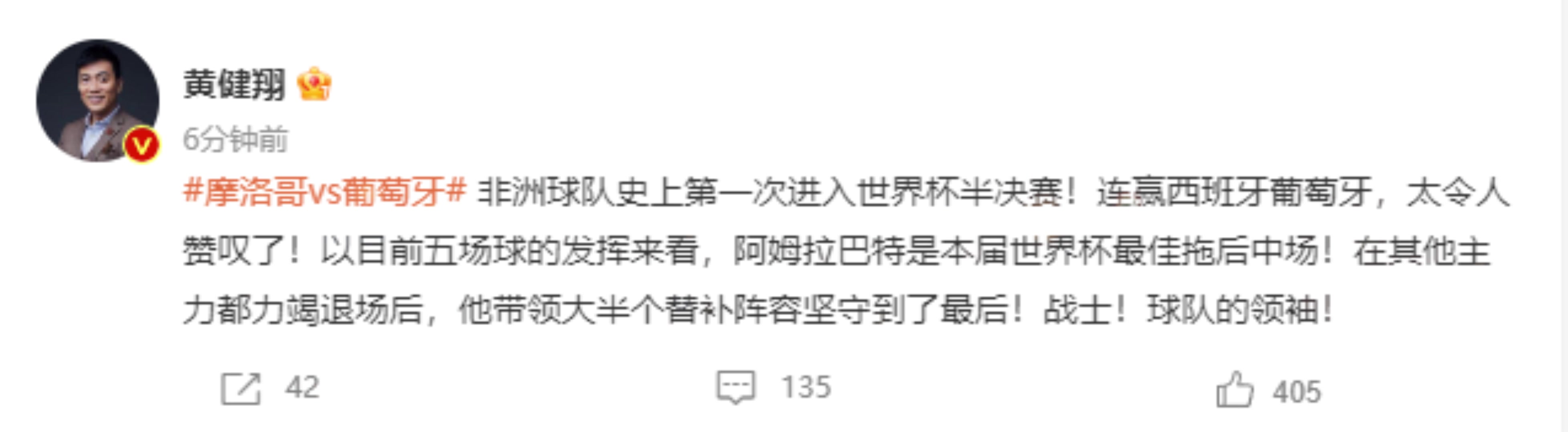 黄健翔：非洲球队第一次进世界杯半决赛 连赢双牙 太令人赞叹了