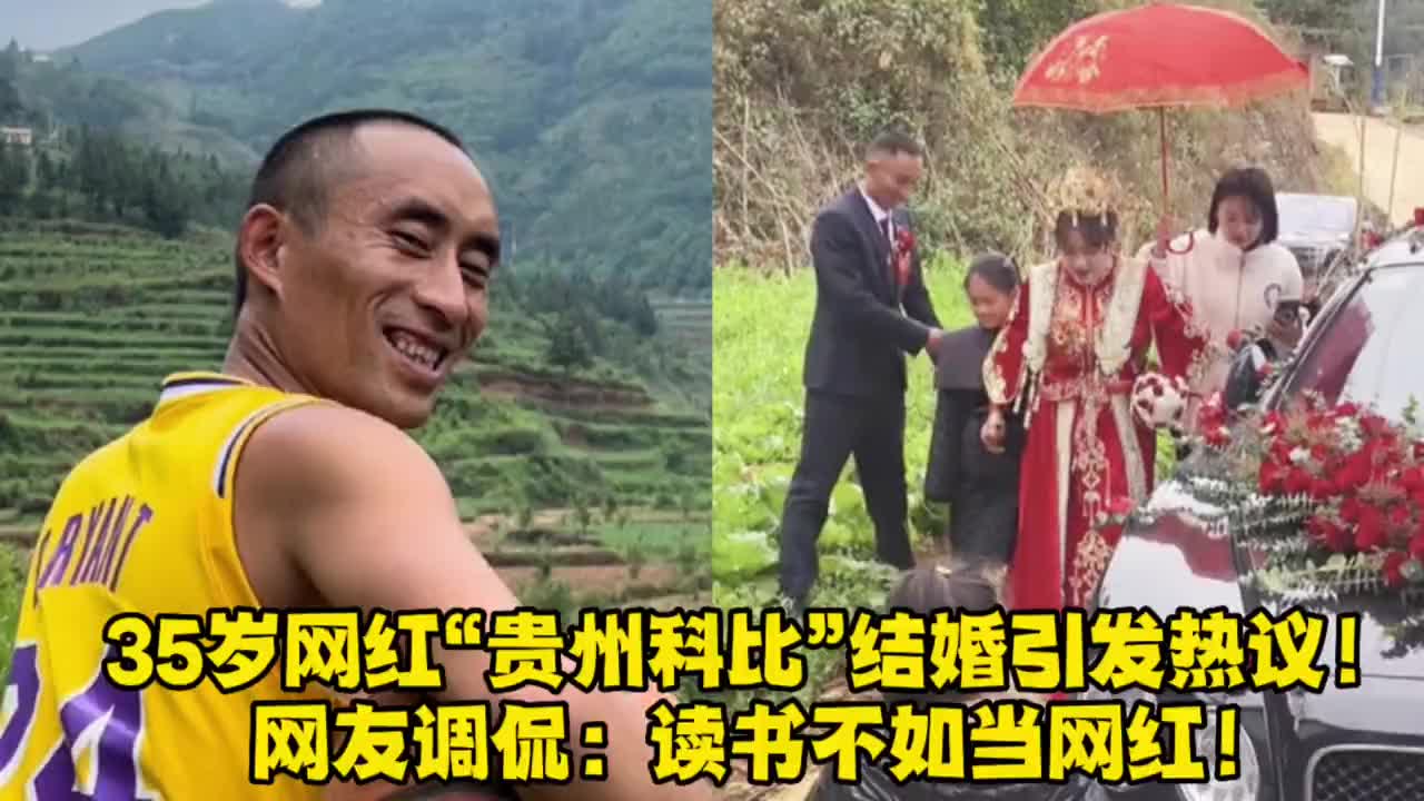 “贵州科比”结婚引热议！开宾利迎娶新娘，网曝其每天收入25万