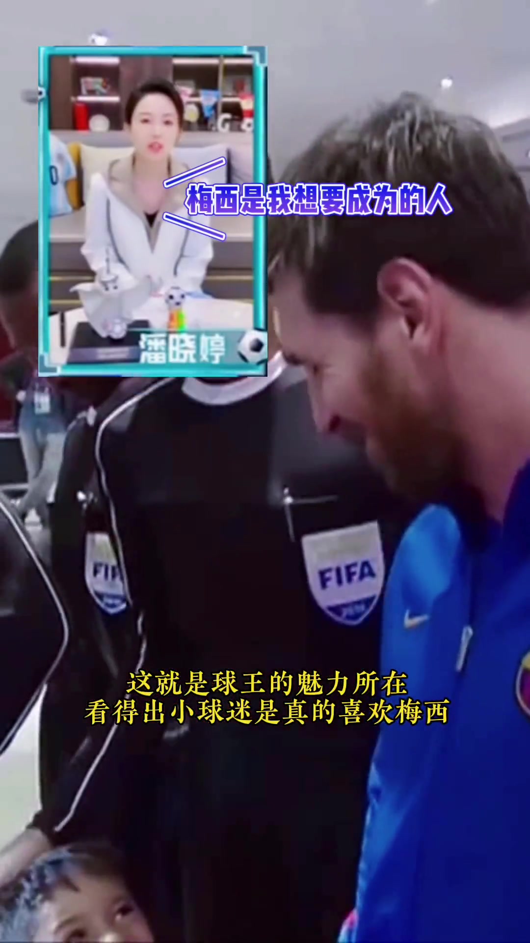 九球天后的赞美！潘晓婷：想成为梅西这样的人！