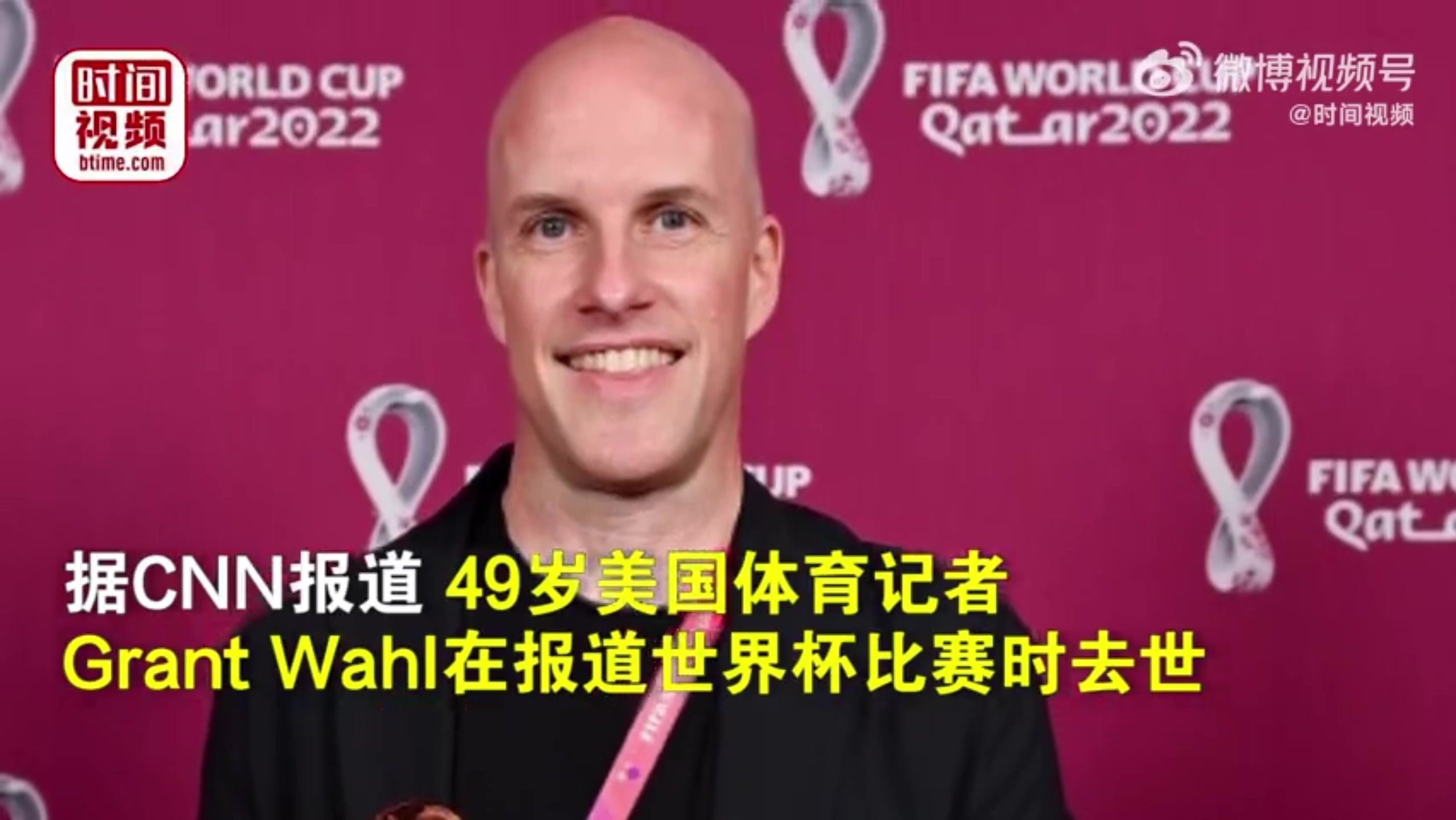 睡眠不足+压力太大！美国知名体育记者报道世界杯时突然去世