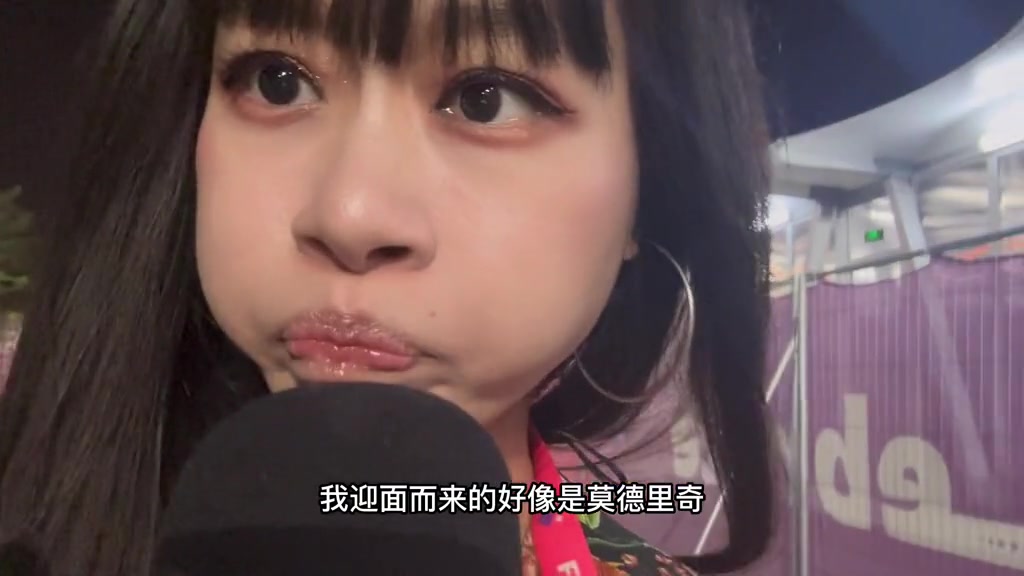 小姐姐：迎面而来莫德里奇什么体验？