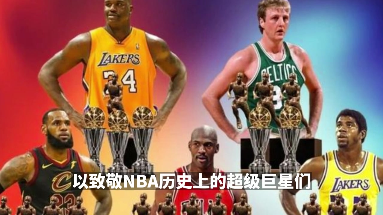 NBA官宣六个新奖杯设计：MVP奖杯更名乔丹奖 DPOY为奥拉朱旺奖