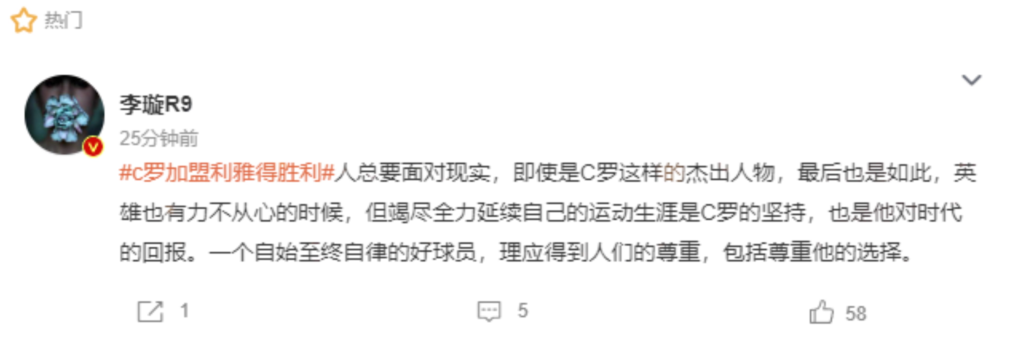 李璇:面对现实 即使是C罗也有力不从心的时候 但他应得到大家尊重