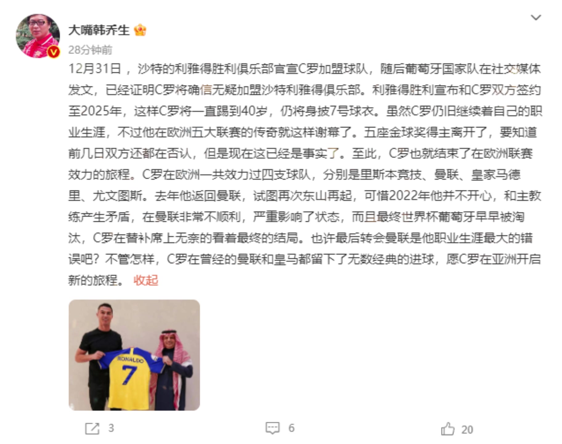 韩乔生:也许最后去曼联是他职业生涯最大错误吧 愿C罗开启新旅程