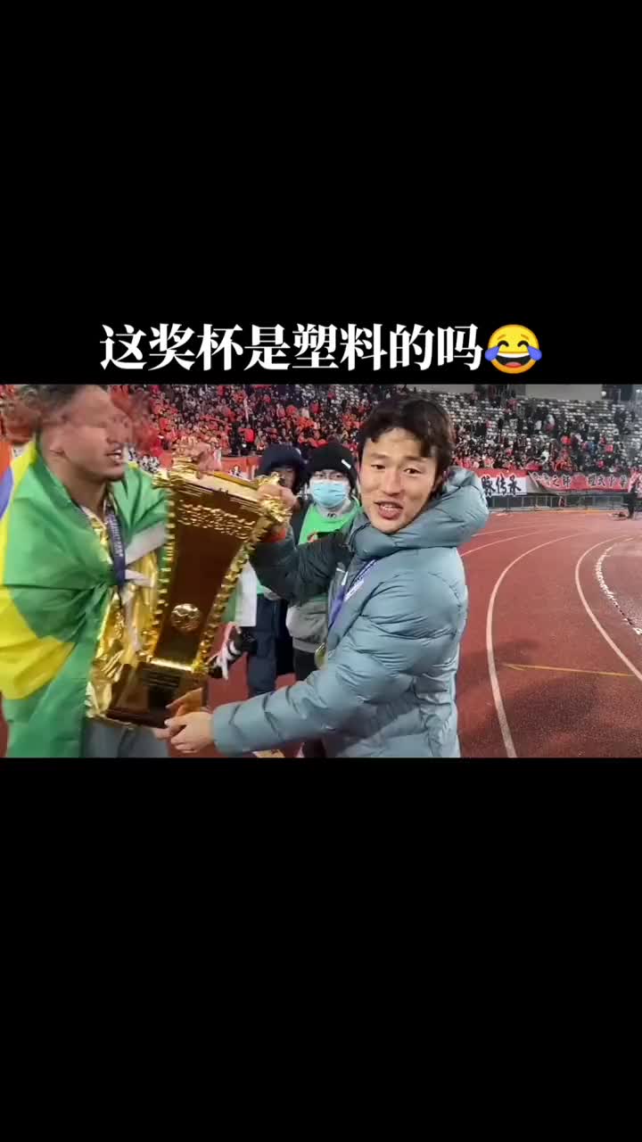 孙准浩举着破损的足协杯冠军奖杯