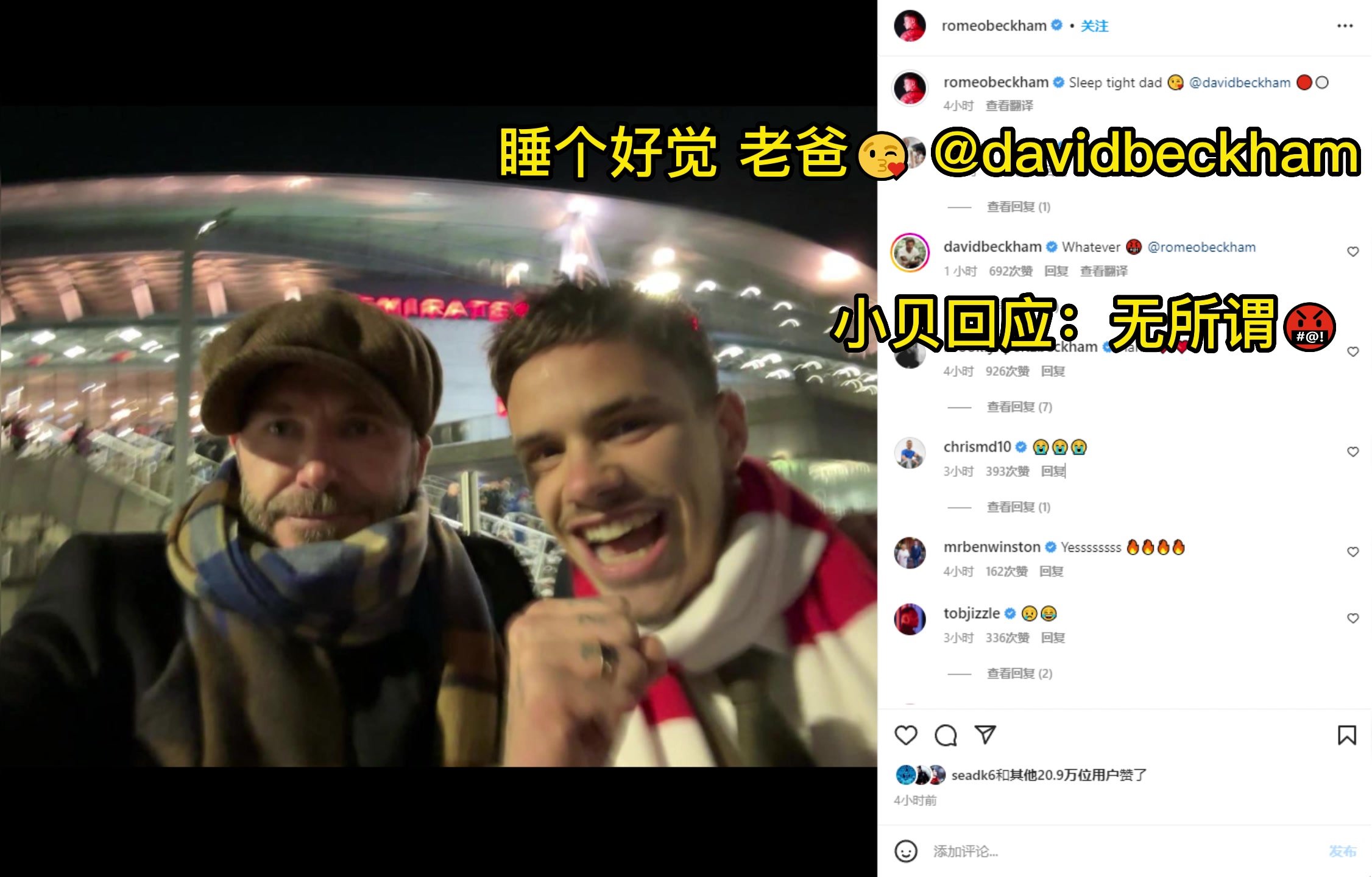 枪迷罗密欧晒与贝克汉姆合影:睡个好觉,老爸 小贝回应:无所谓
