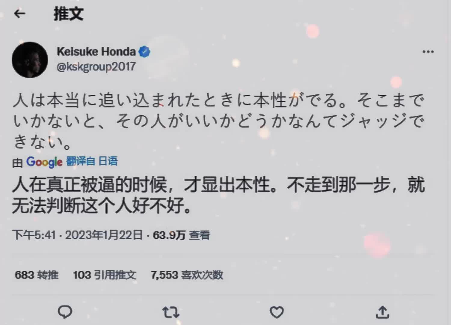 你怎么看？本田圭佑谈交友：只有被逼的时候，一个人才露出本性