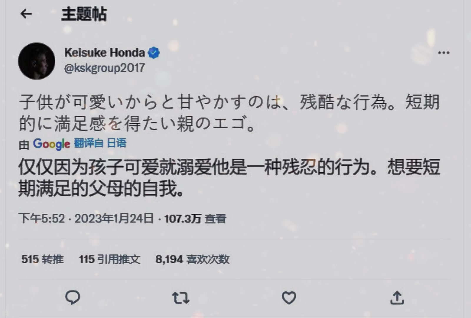 本田圭佑谈育儿：仅仅因为孩子可爱就溺爱，是一种残忍行为