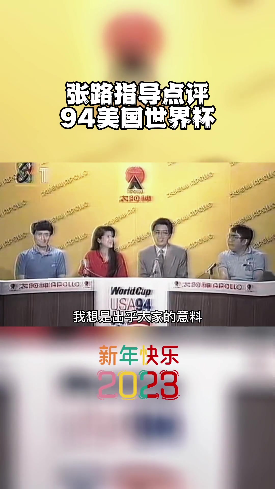 张路30年前解说的声音是一点都没变啊