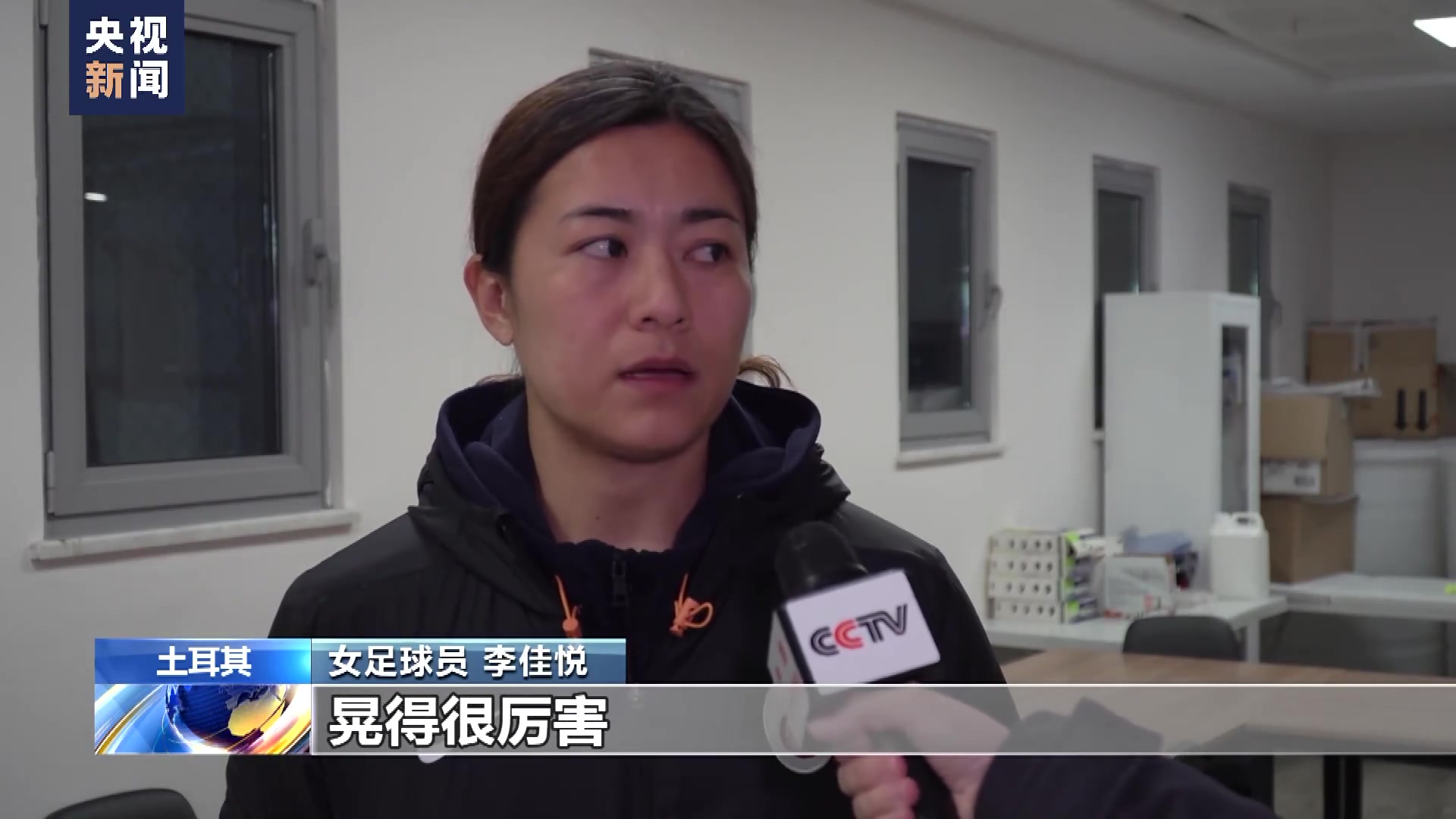 女足李佳悦回忆睡梦中被震到地上：赶紧跑！