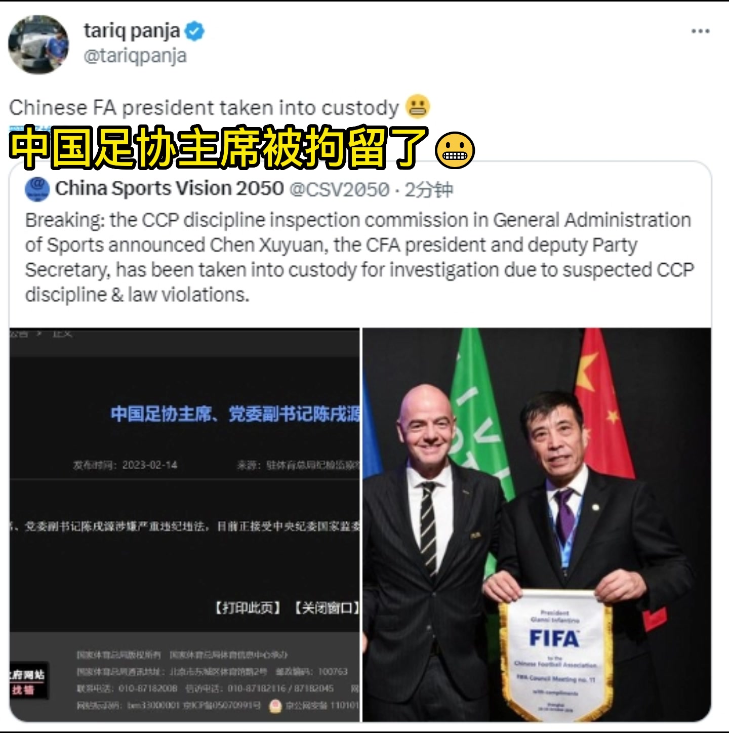丢人现眼..纽约时报记者关注陈戌源事件：中国足协主席被拘留