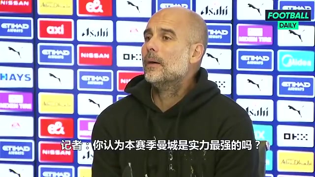 你们是英超最强的队伍嘛？瓜帅:有一支球队比我们好 那就是阿森纳