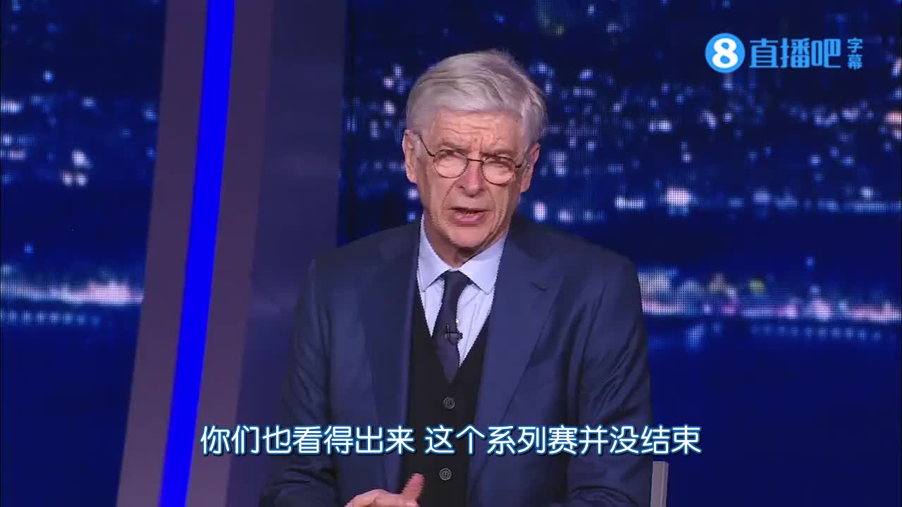 温格点评巴黎0-1拜仁：比赛远未结束 姆巴佩能足以改变战局