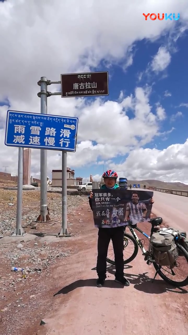 还记得他吗？当年吧友翻越海拔5231米唐古拉山口，为梅西加油