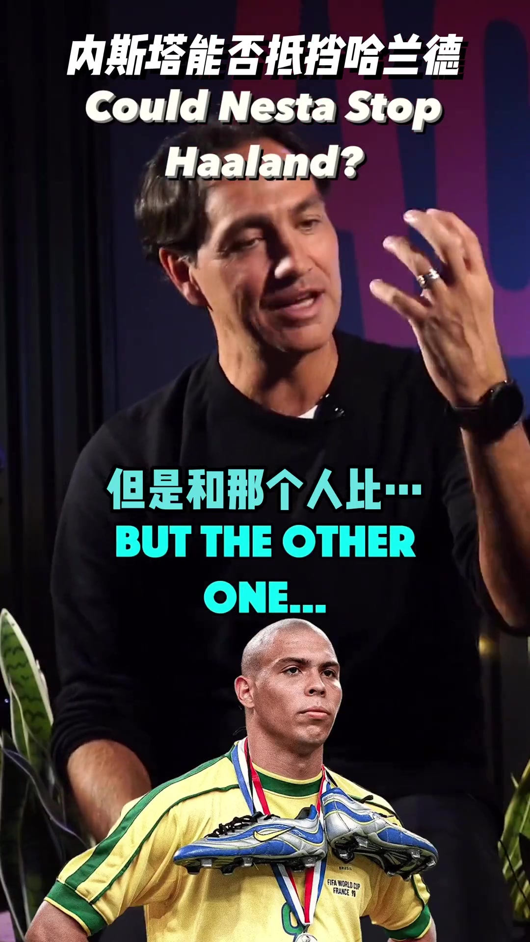 巅峰时防住哈兰德？内斯塔：我能！我以前还防大罗呢！