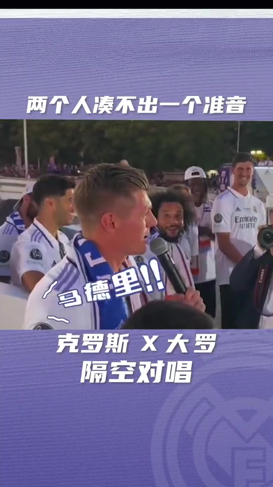 辣耳朵！克罗斯&大罗隔空对唱