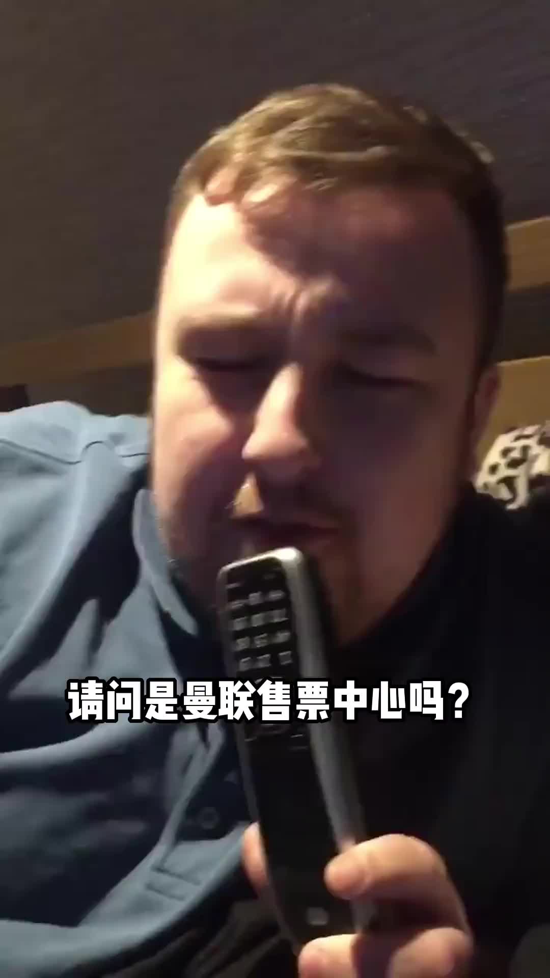 谁更扎心？曼联与曼城球迷分别打电话调侃票务员