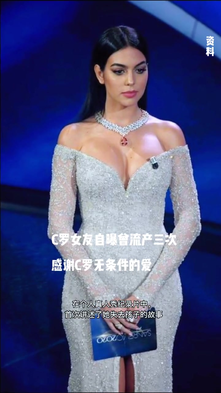 C罗女友自曝曾流产三次 感谢C罗无条件的爱
