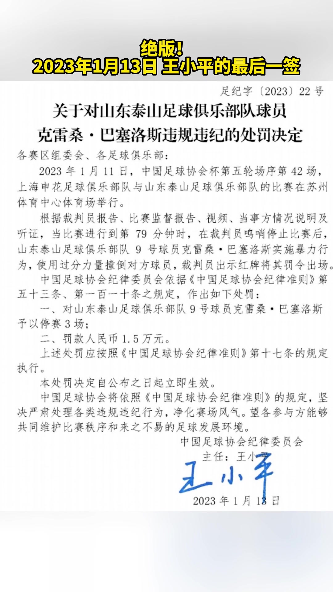 绝版！2023年1月13日，王小平的最后一签