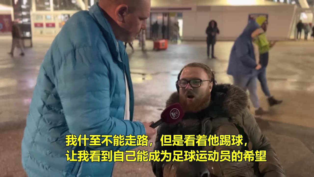 1-5纽卡！西汉姆残疾球迷：我看到了自己成为足球运动员的希望