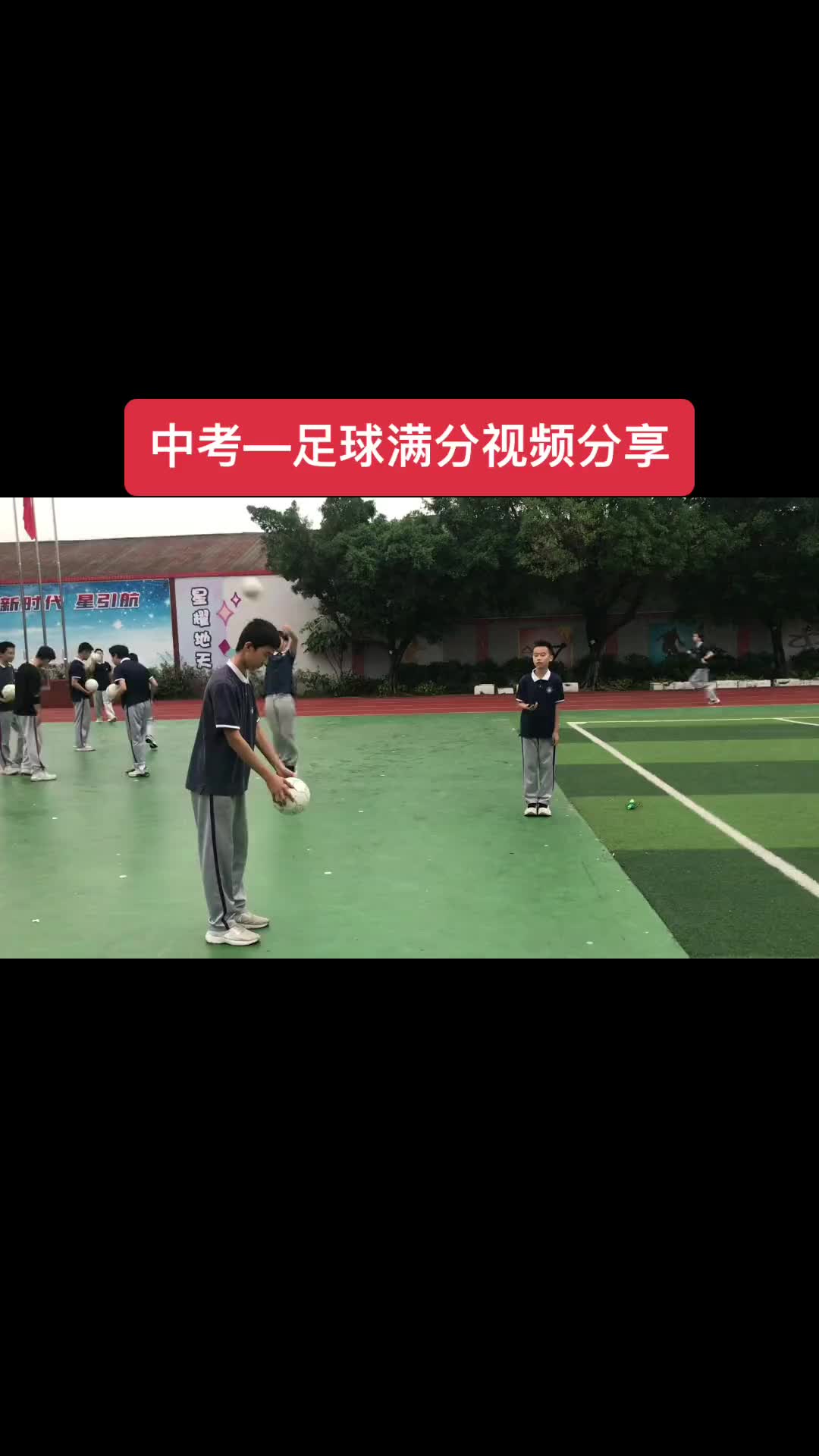 什么水平？中考足球满分水平分享