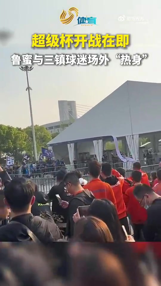 泰山球迷：武汉只有长江队！