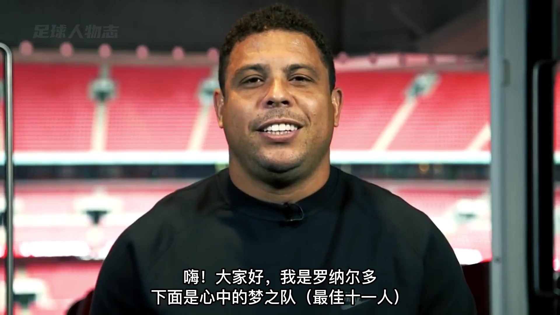 外星人罗纳尔多心目中的最佳十一人，这阵容怎么样？