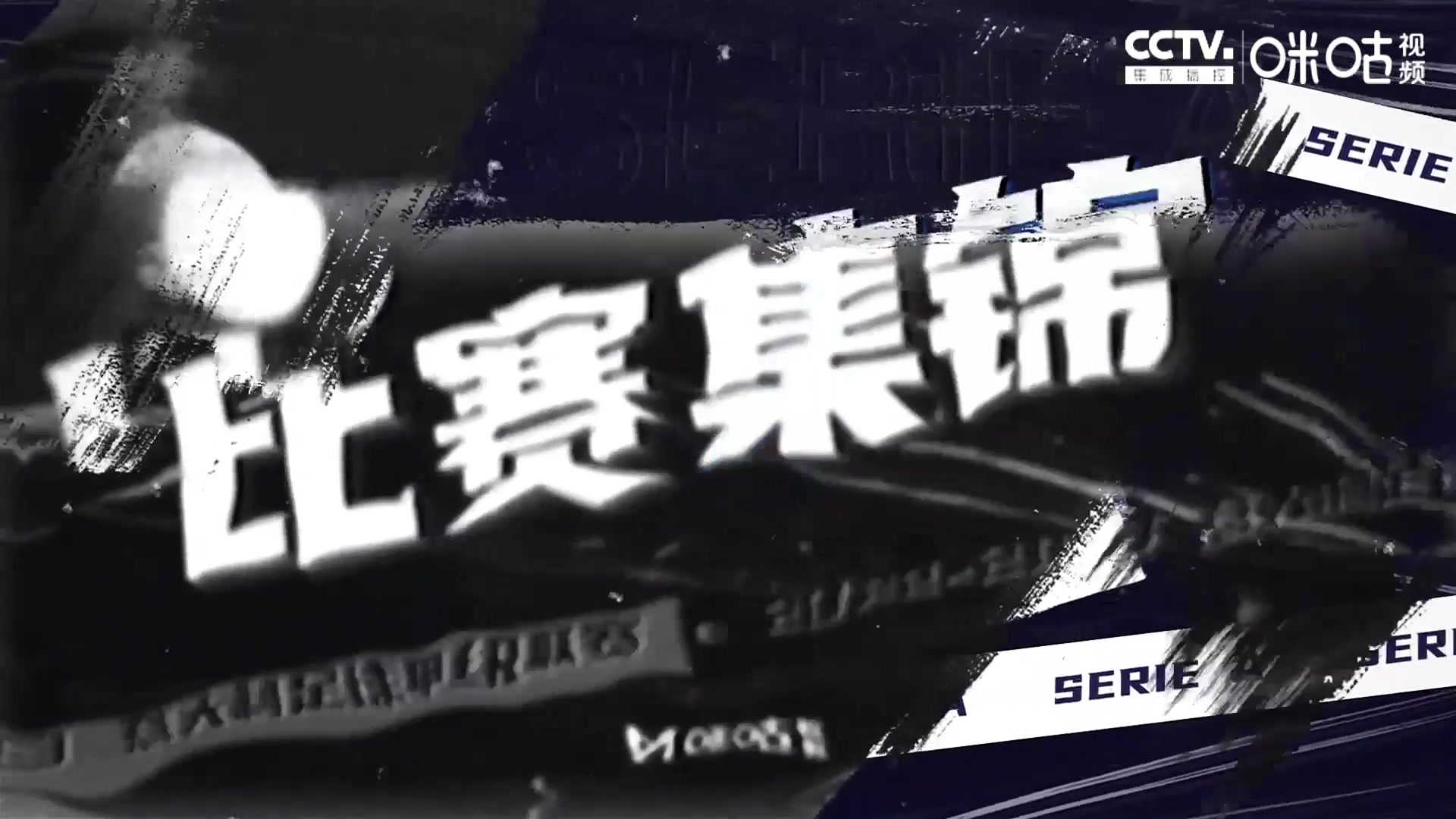 【集锦】意甲-拉斯帕多里绝杀 尤文0-1那不勒斯三连败
