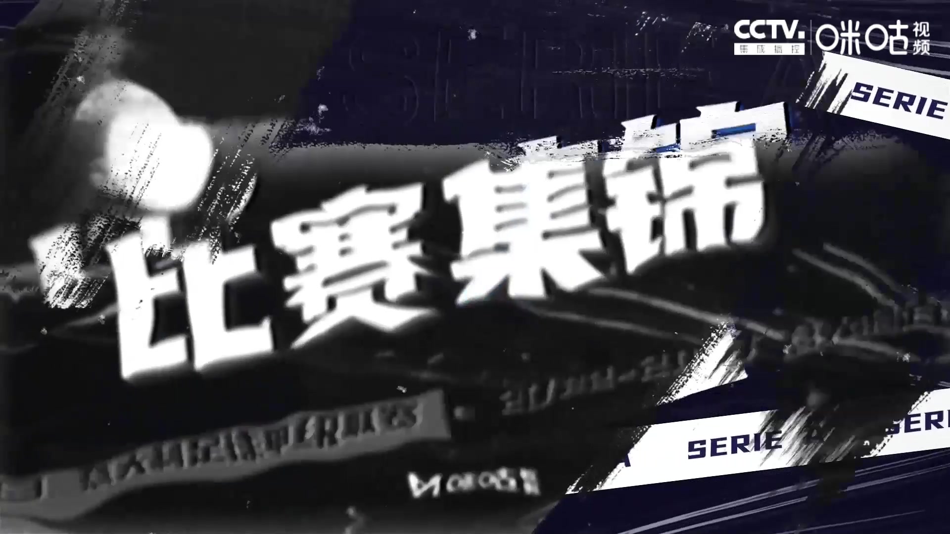 【集锦】意甲-莱奥双响&长途奔袭 AC米兰2-0莱切