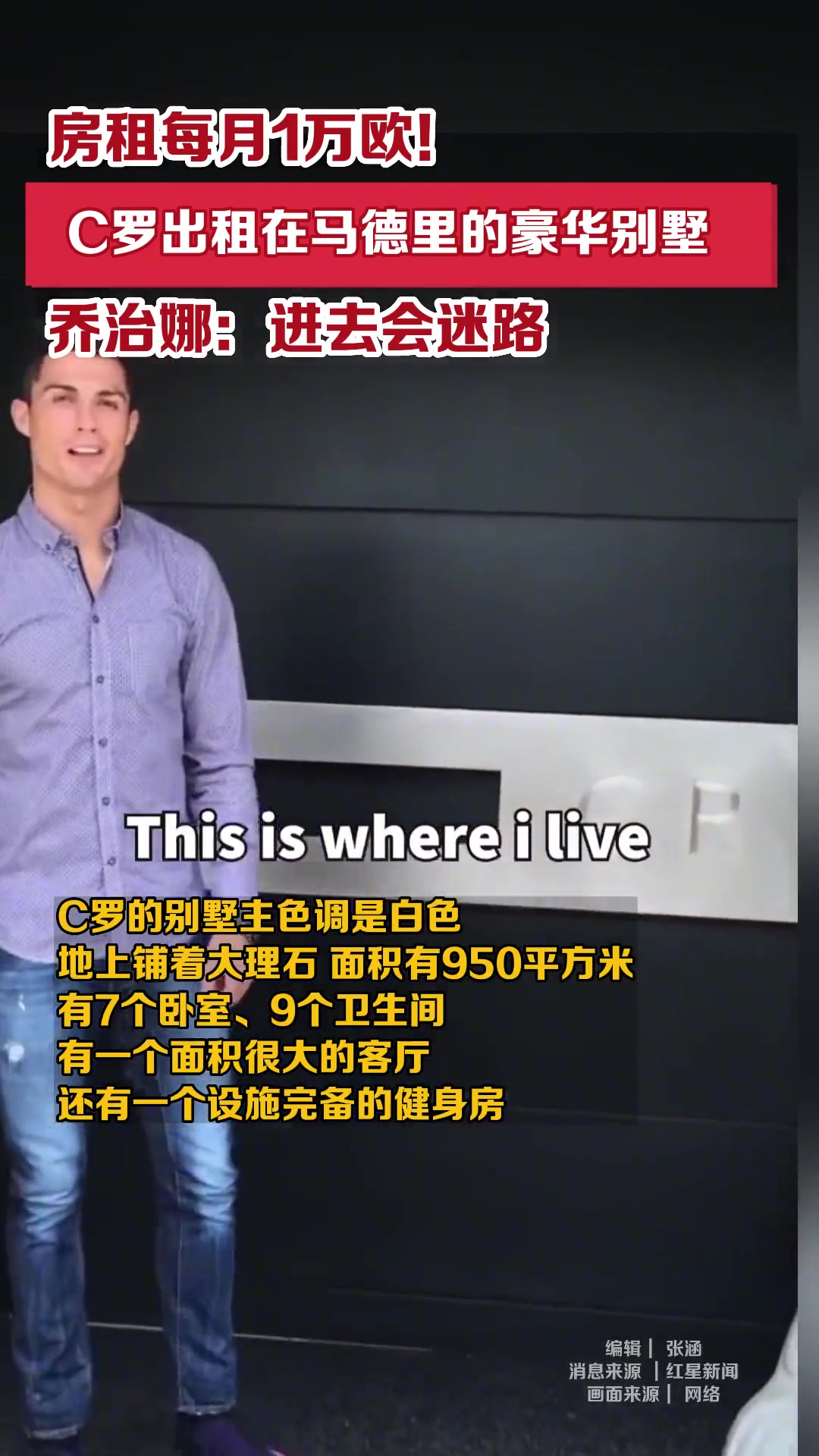 每月1万欧租C罗马德里让人迷路的豪宅