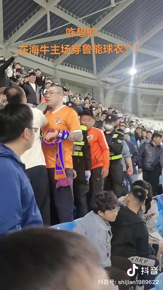 这么大仇❓球迷在青岛主场穿山东泰山球衣，被群起声讨+保安带走