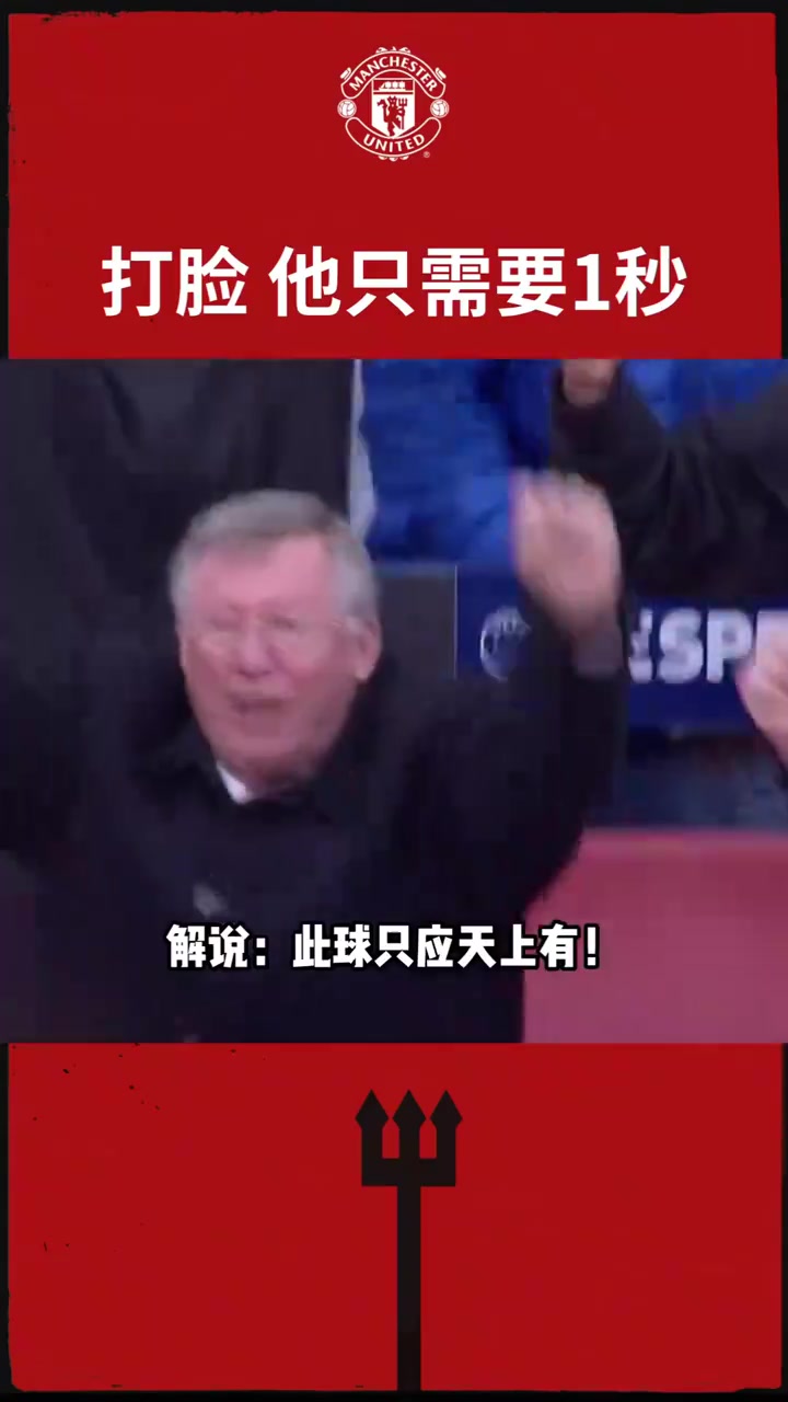 C罗：打脸我只需要1秒