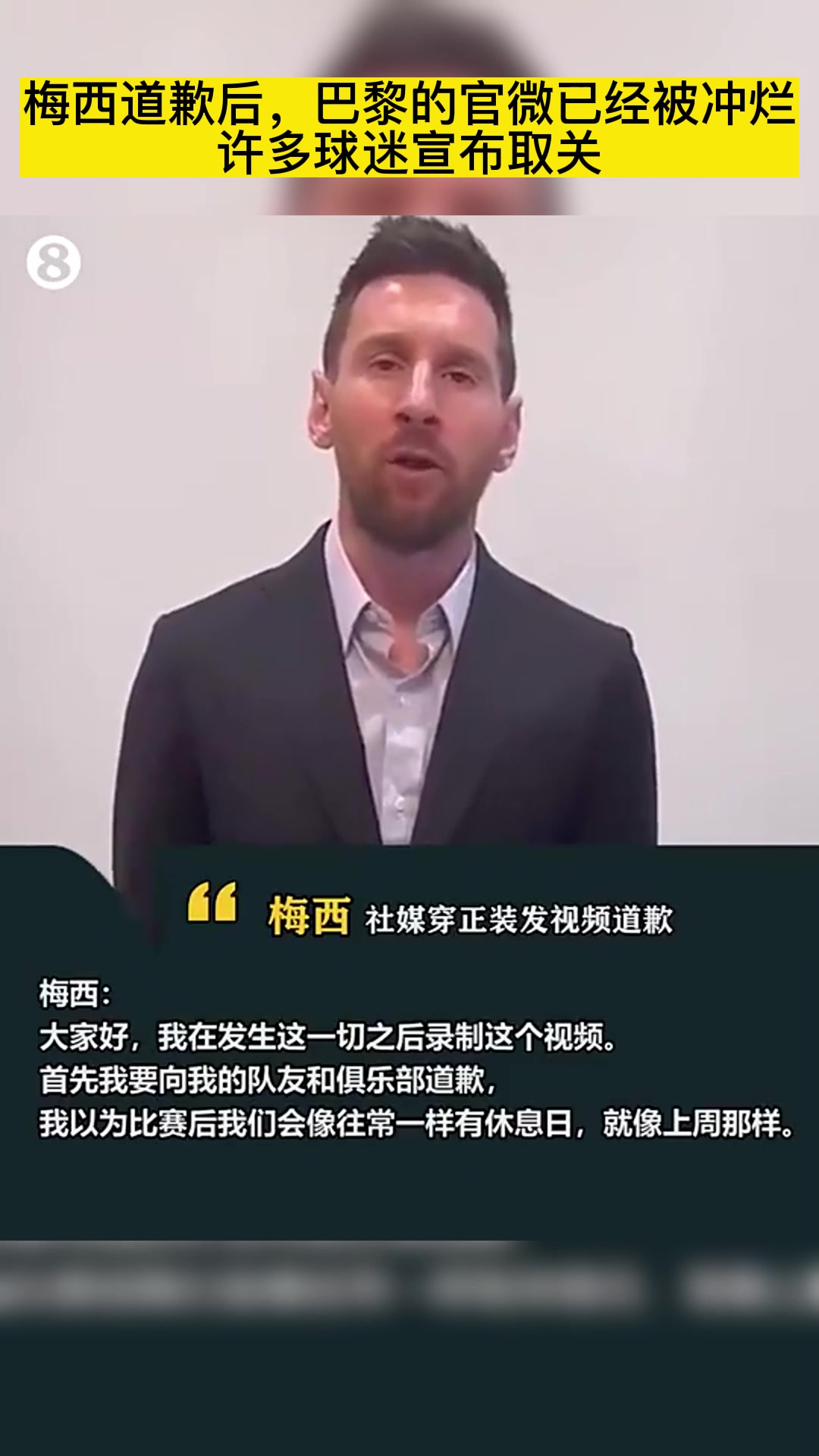 梅西道歉！巴黎官微被冲烂 许多球迷宣布取关