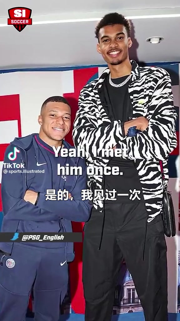 文班亚马：姆巴佩让我“仰望”