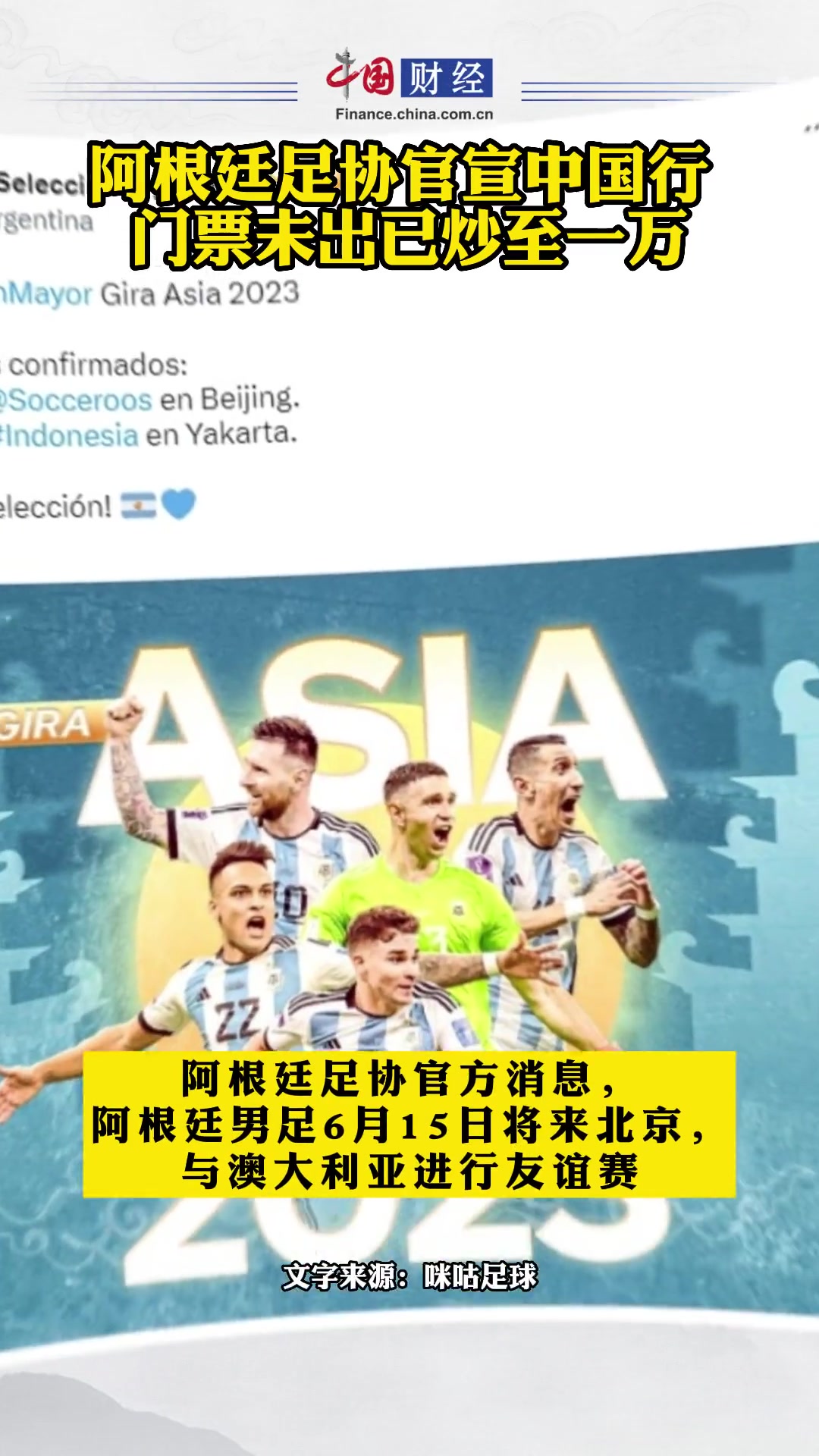 你会去吗？阿根廷中国行门票未出已炒至一万