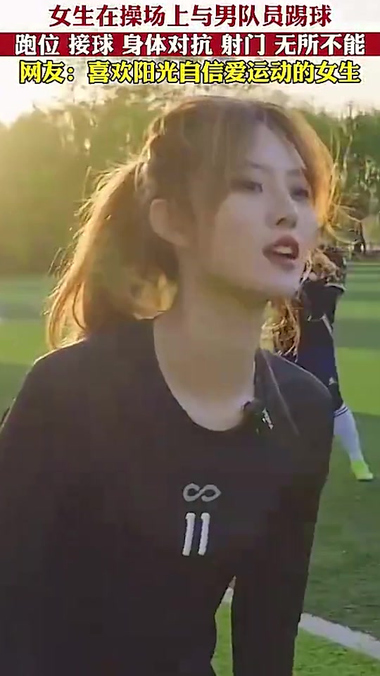 水平如何？有颜值有技术的足球女生