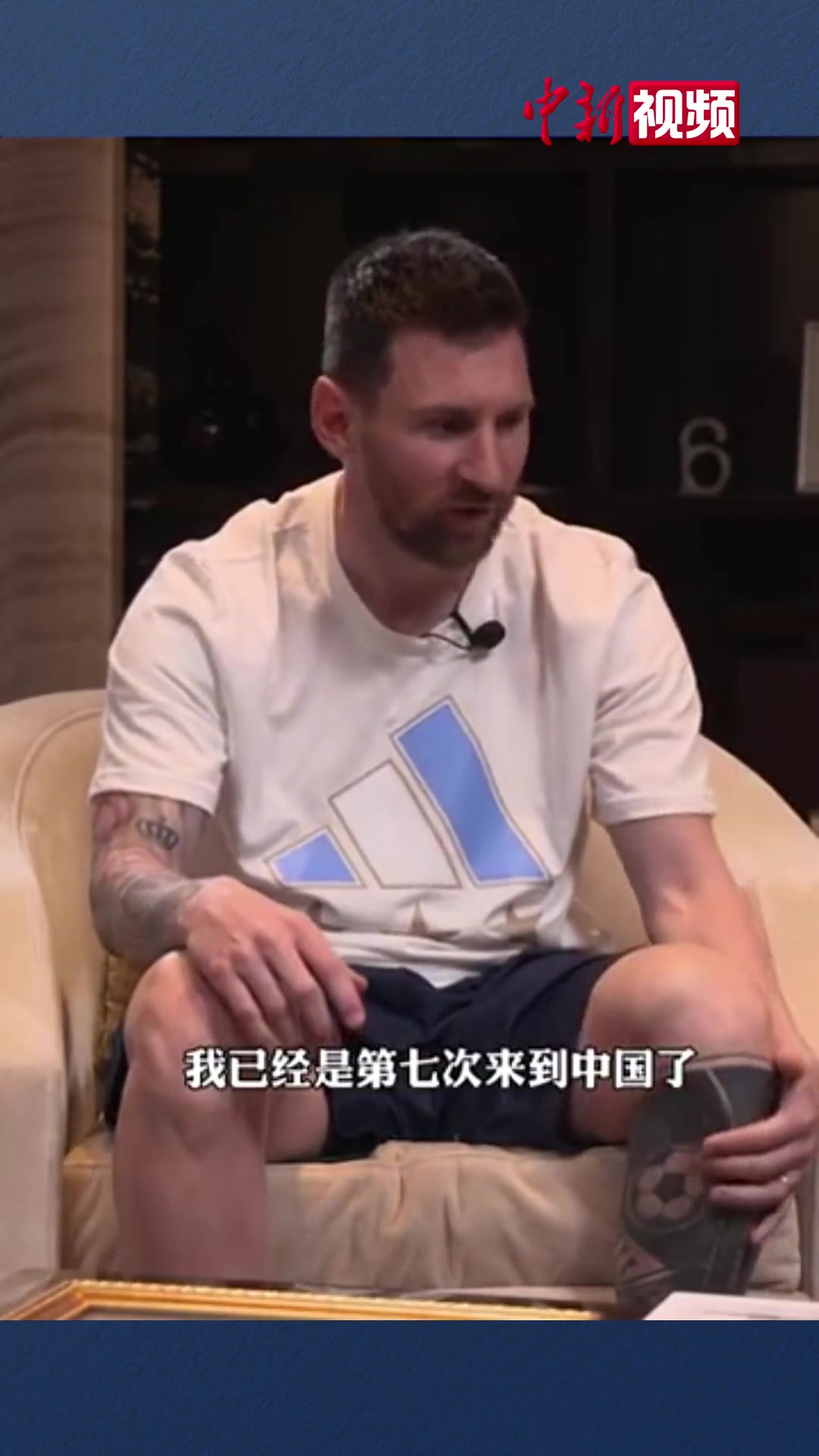 梅西：中国球迷很热情，衷心感谢有机会来中国