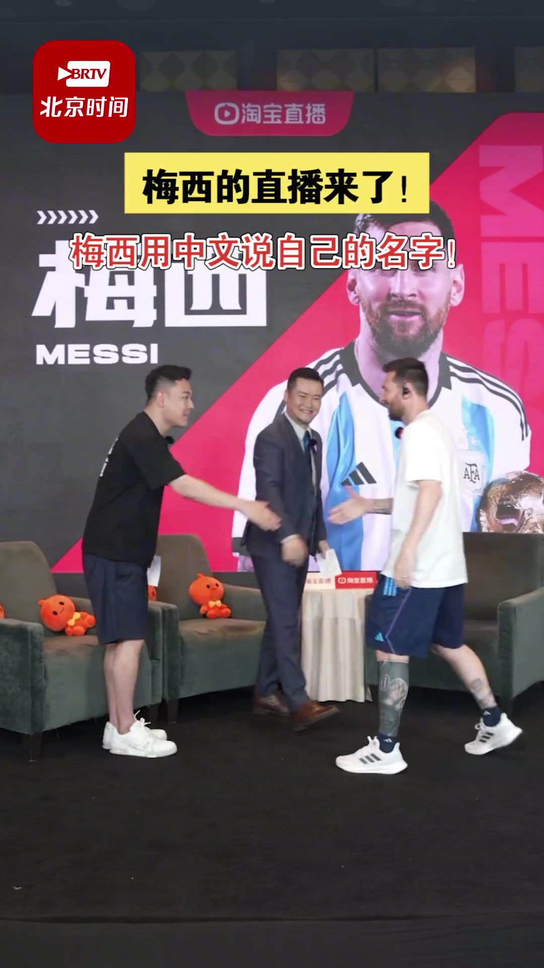 贺伟教梅西用中文说自己的名字