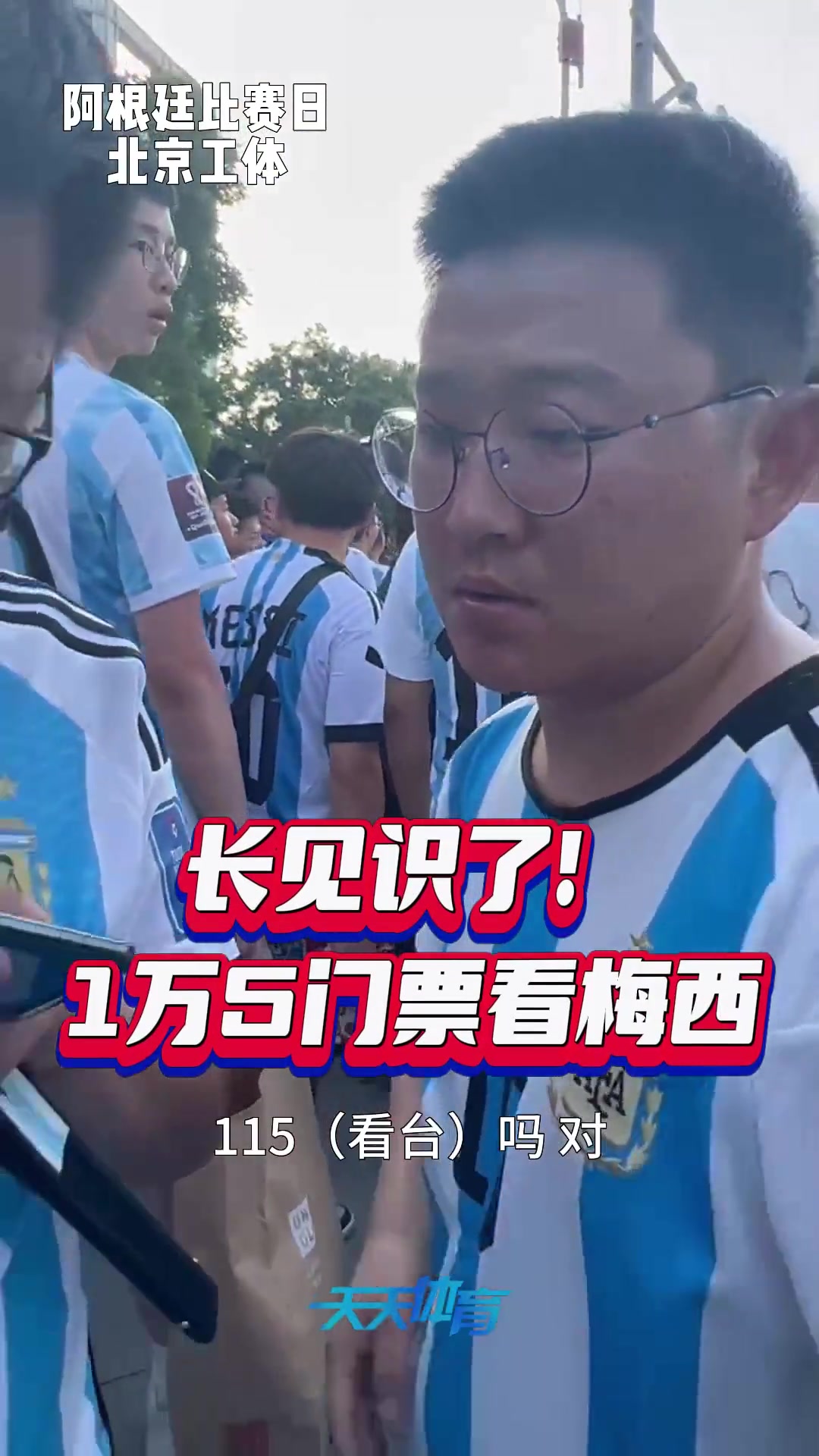 什么水平？球迷花1万5门票看梅西