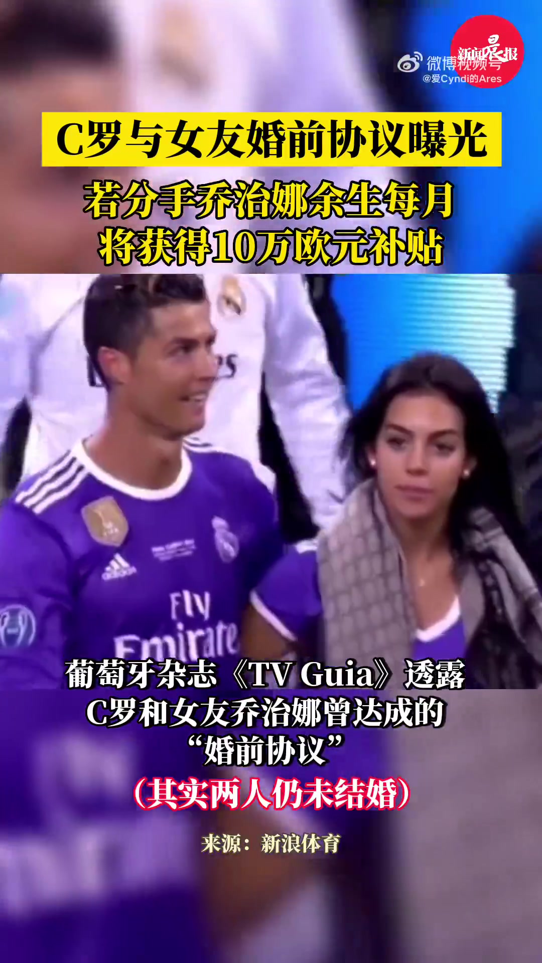 C罗与女友婚前协议曝光：若分手乔治娜余生每月将获得10万欧元
