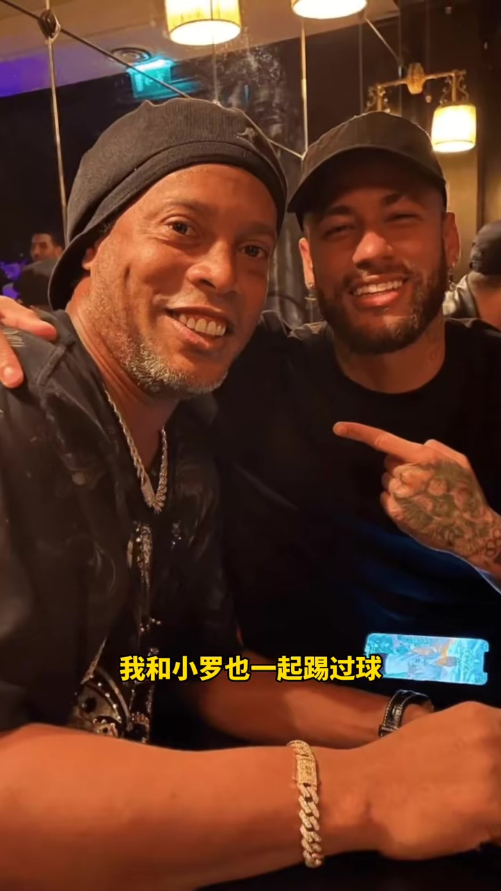 内马尔：我很荣幸和大罗小罗都一起踢过球 但梅西真的非常不同