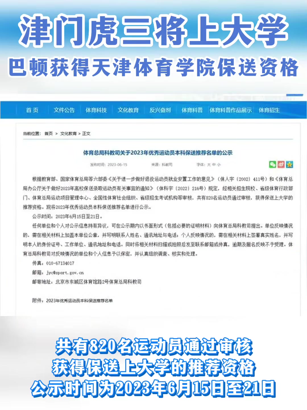 天津津门虎三将上大学！巴顿获得天津体育学院保送资格